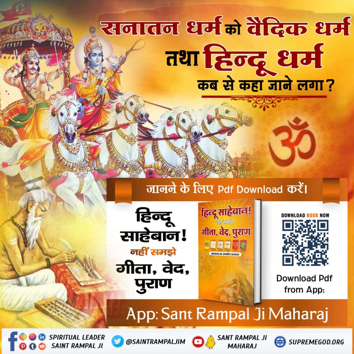 Yadavofficiall's tweet photo. #हिन्दूसाहेबान_नहीं_समझे गीता वेद पुराण
According to Srimad Bhagavad Gita Chapter 15 Verse 17, who is the God who sustains and nourishes everyone?

To know, download and read "Hindu Saheban Nahi Samjhe Geeta, Veda, Purana Book" from Sant Rampal Ji Maharaj App. https://t.co/BKDFvjrmGX