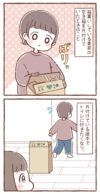 ダンボールマンがあらわれた!!