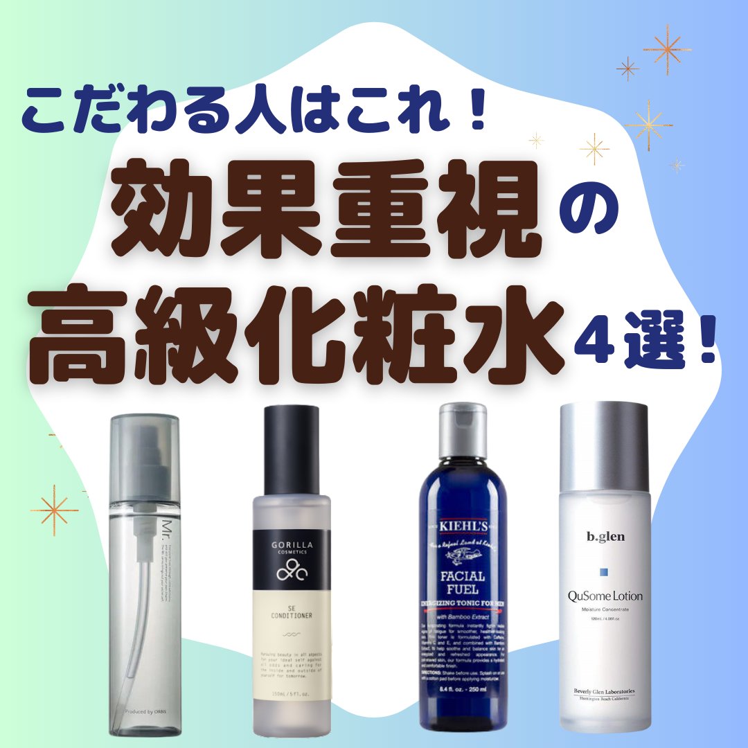 coob_borderless's tweet photo. 【こだわる人はコレ！】効果重視の高級化粧水4選！

https://t.co/ma9URCvt3D
20代の80％がスキンケアを行っている！

#Coob #メンズコスメ #メンズスキンケア #化粧男子 #韓流男子 https://t.co/8PlrTN5Myh