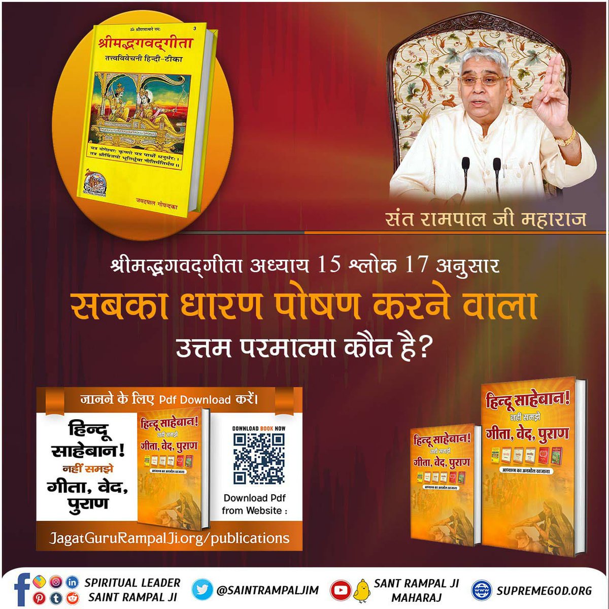 BachanSinghMa11's tweet photo. #हिन्दूसाहेबान_नहीं_समझे गीता वेद पुराण
श्रीमद्देवीभागवत गीता अध्याय 15 के श्लोक मे सब का धारण पोसन करने वाला उत्तम परमात्मा कौन है?
जानने के लिए पढ़िए आध्यात्मिक पुस्तक  "हिन्दू साहेबान नही समझे गीता, वेद, पुराण
डाउनलोड करे हमारा ऑफिशियल एप्प 
"Sant Rampal Ji Maharaj" App https://t.co/lDRun7WiRV