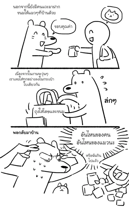 เรื่องเล่า CA8 [6]