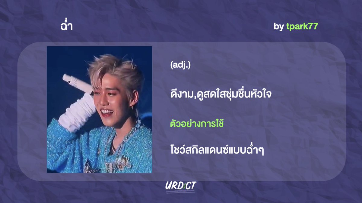 yourdict's tweet photo. “โครงการพีพีชนะ” อ่ะฉ่ำ💗💗💗
#BillkinTempoConcertDAY2
#PPKrit #Billkin
By tpark77
https://t.co/SNdHchGLip
#urdict #ดิกชันนารีของคุณ
ใครมีคำศัพท์ดีๆอยากแบ่งปันเข้าไปโพสต์ในเว็บได้เลยจ้าา✏️📖👉 https://t.co/G0y4hND4IQ https://t.co/Itilj27TY3