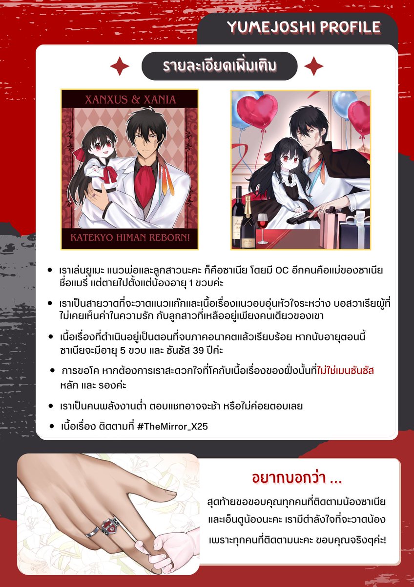 #การ์ดแนะนําตัวยูเมะโจชิ #จะทำความรู้จักกับสายยูเมะที่มารีทวิต #KHRยูเมะ #TheMirror_X25 ในที่สุดก็ได้ทำการ์ดยูเมะแล้วค่ะ❤️ ใครที่อ่านแล้วโอเคกับคู่ยูเมะเรา และอยากรู้จักรีได้เลยนะคะ