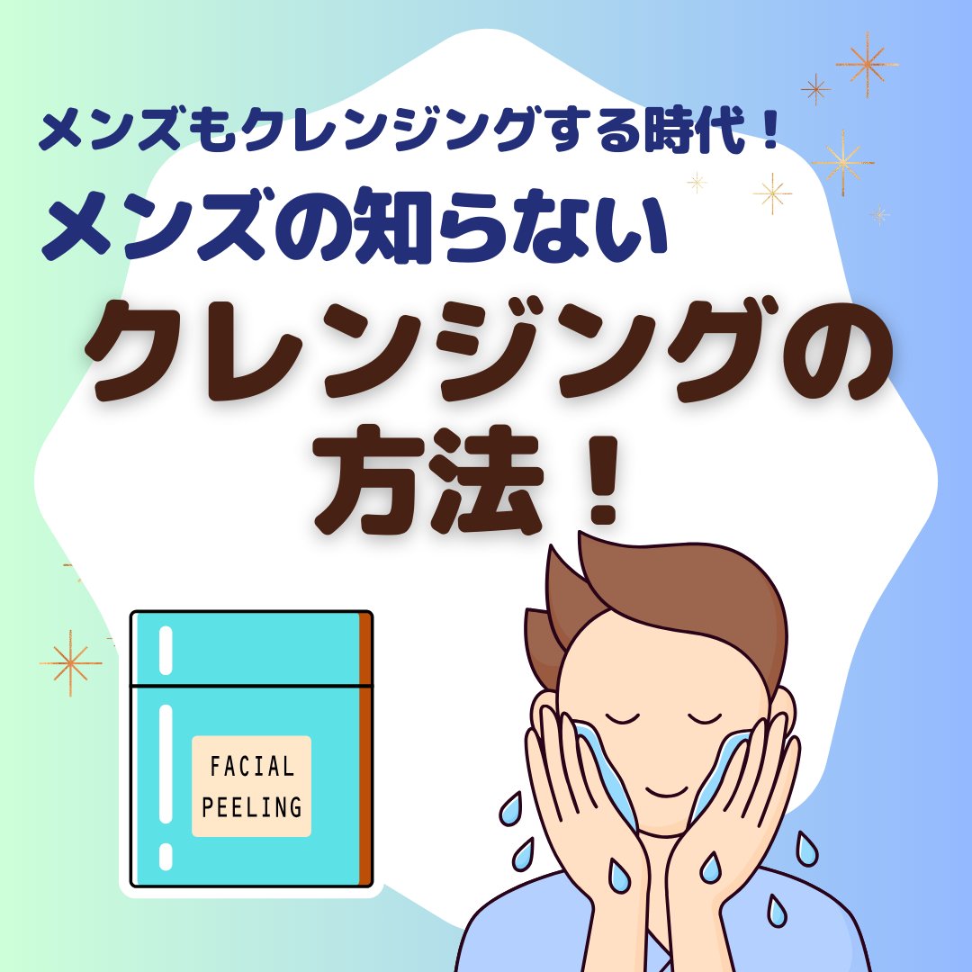 coob_borderless's tweet photo. 【男子もクレンジングする時代！】メンズの知らないクレンジングの方法！

https://t.co/IxA3kUPgVF

#Coob #メンズコスメ #メンズスキンケア #化粧男子 #韓流男子 https://t.co/cm0NImyzRq