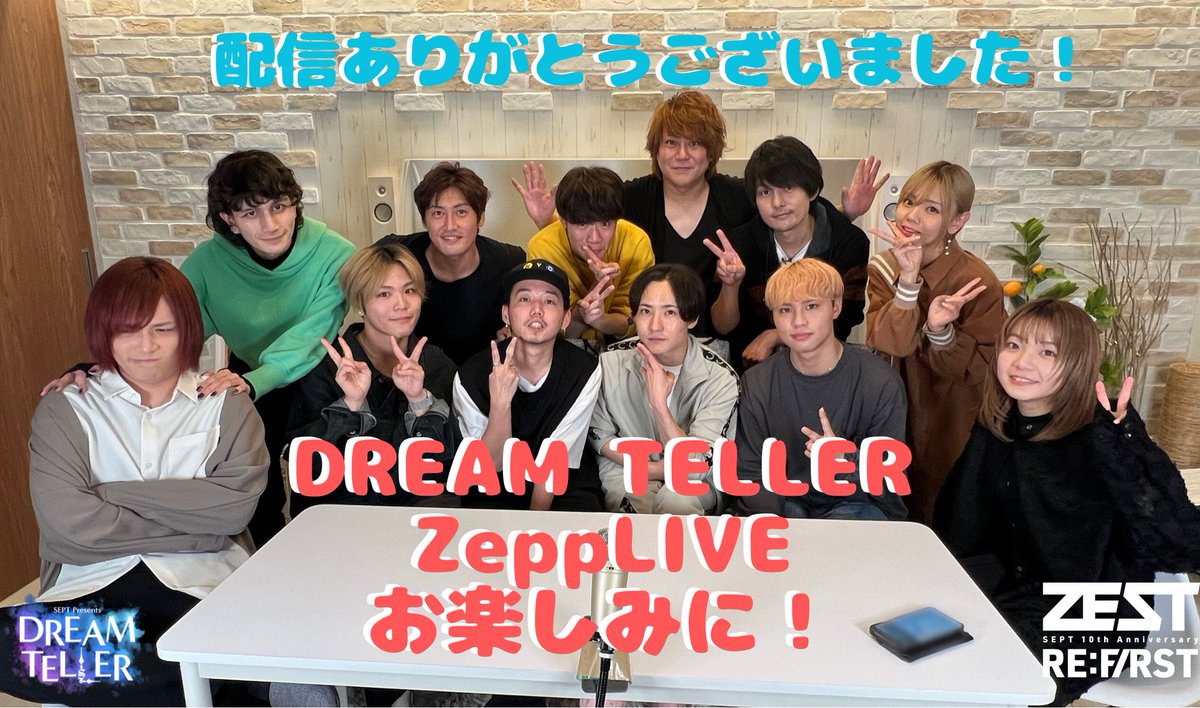 septppn's tweet image. 【SEPT 生配信】 
本日の生配信、ありがとうございました！

DREAM TELLER、
そして来年のZeppLIVE 、
ぜひお楽しみに！！

#SEPT #ドリテラ #SEPT10th