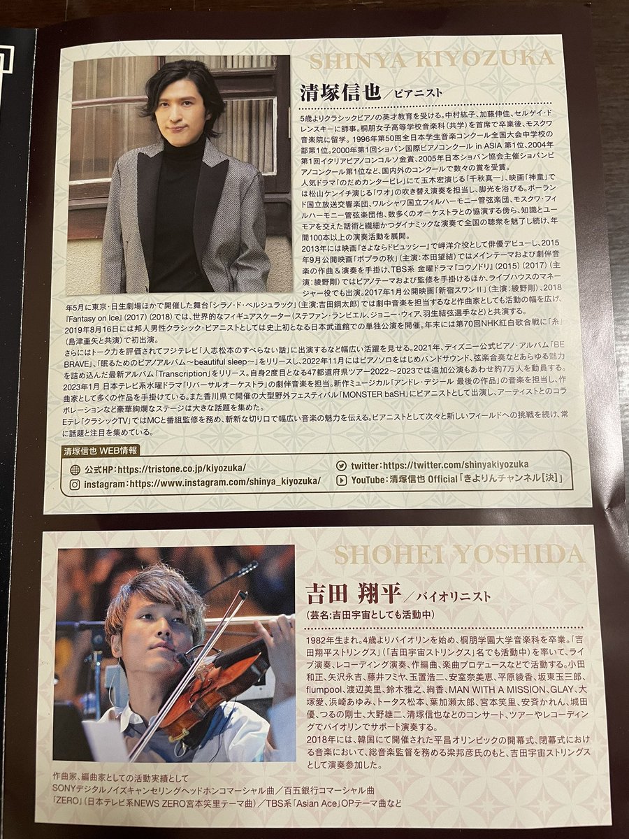 granada332's tweet photo. 素晴らしい演奏でした🎹🎻🥰
また行きたい👍
　＃清塚信也
　#吉田翔平
　#ピアニスト
　#バイオリニスト https://t.co/miKypLGg7E