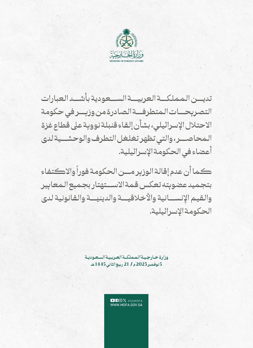 CressFiles's tweet photo. بيان سعودي | تدين السعودية بأشد العبارات، التصريحات المتطرفة الصادرة من وزير في حكومة الاحتلال الإسرائيلي، بشأن إلقاء قنبلة نووية على قطاع #غزة المحاصر.
• التصريح يظهر تغلغل التطرف والوحشية لدى أعضاء في حكومة الاحتلال الإسرائيلي. 
• عدم إقالة الوزير من الحكومة الإسرائيلية فورًا والاكتفاء بتجميد عضويته، قمة الاستهتار.