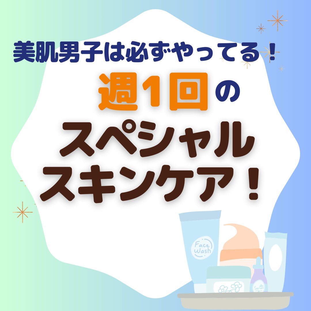 coob_borderless's tweet photo. 【美肌男子はやっている!】週1回のスペシャルスキンケア!
https://t.co/2xzFqAxtWi
#Coob #メンズコスメ #メンズスキンケア #化粧男子 #韓流男子 https://t.co/IQNAI9heNK