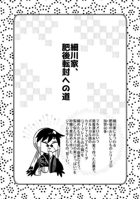  熊本城へのみちのり漫画(細川家、肥後転封への道編)(1/3)