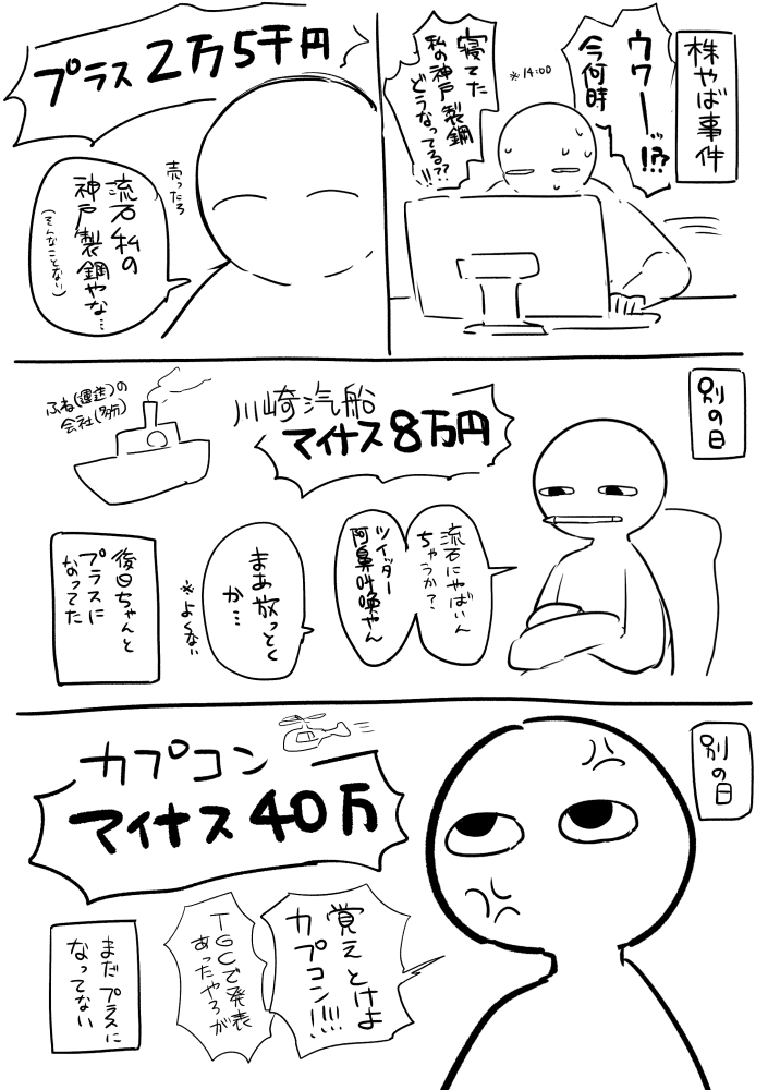 ちなみにこれはコピ本にしたろと思ってた株日記漫画 