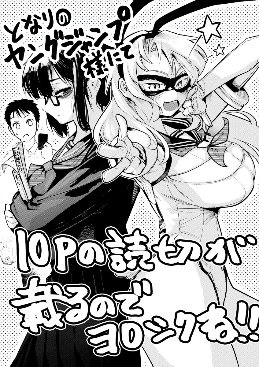 【告知】
告知がすごい遅くなりましたが、11/6からとなりのヤングジャンプ様にて僕の描いた10Pの読み切りが公開されます。

ページ数短いからすぐ読めるので是非読んでみてねー!! 
