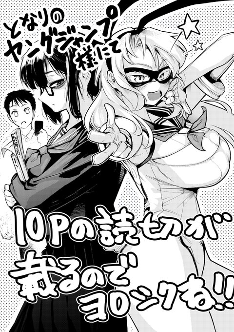 【告知】
告知がすごい遅くなりましたが、11/6からとなりのヤングジャンプ様にて僕の描いた10Pの読み切りが公開されます。

ページ数短いからすぐ読めるので是非読んでみてねー!! 