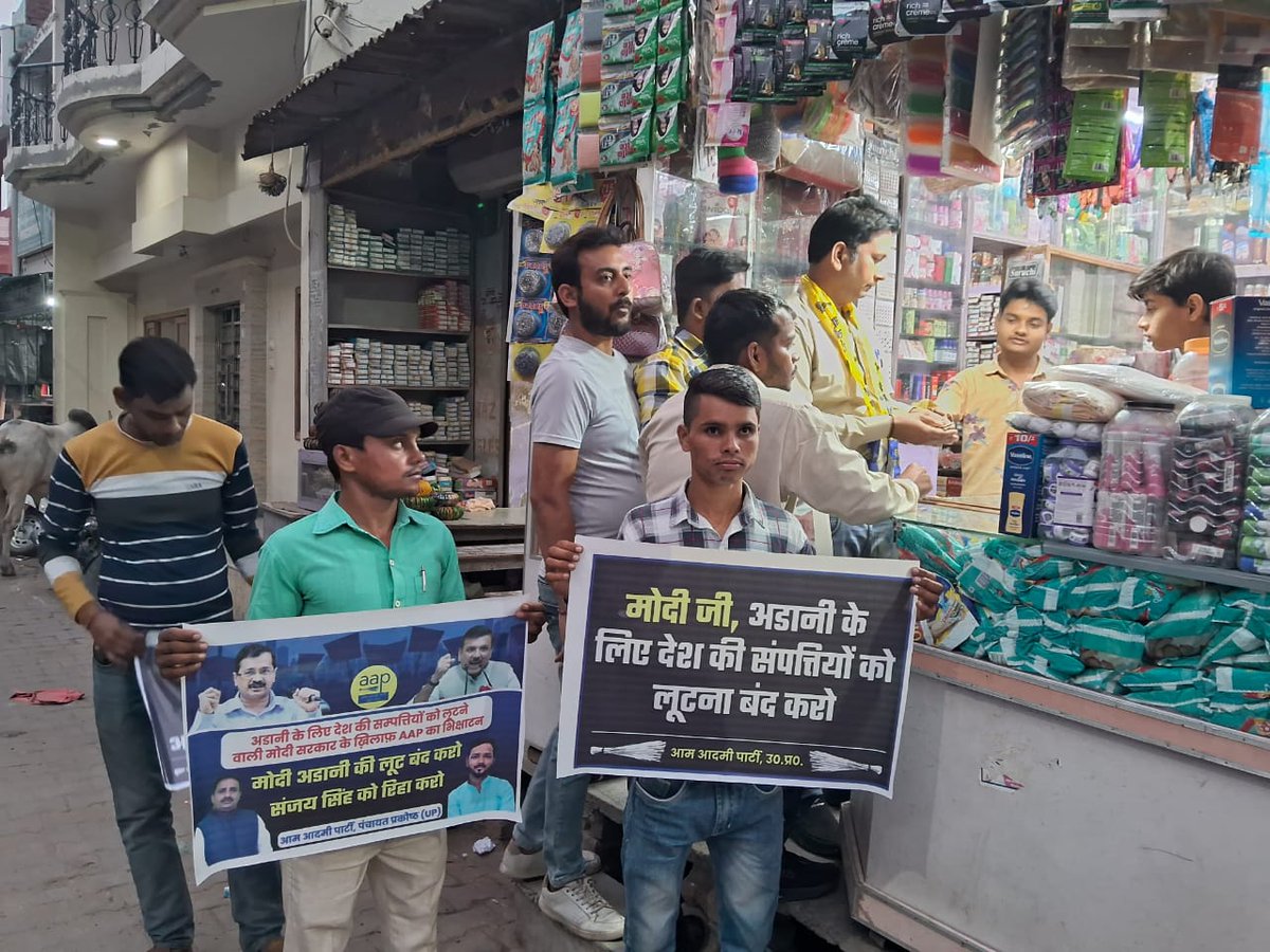 DinesaApa's tweet photo. अडानी के लिए देश की सम्पत्तियों को लूटने वाली मोदी सरकार के ख़िलाफ़ AAP पंचायत प्रकोष्ठ प्रदेश अध्यक्ष @VinayPatelAAP जी के नेतृत्व में जनपद शाहजहांपुर में शुरू हुआ भिक्षाटन अभियान।
मोदी जी आपने हमको रोजगार नहीं दिया
हम आपको पैसे दे रहे हैं, अपने दोस्त अडानी को दे दीजिए। https://t.co/CGRHLxTWDo