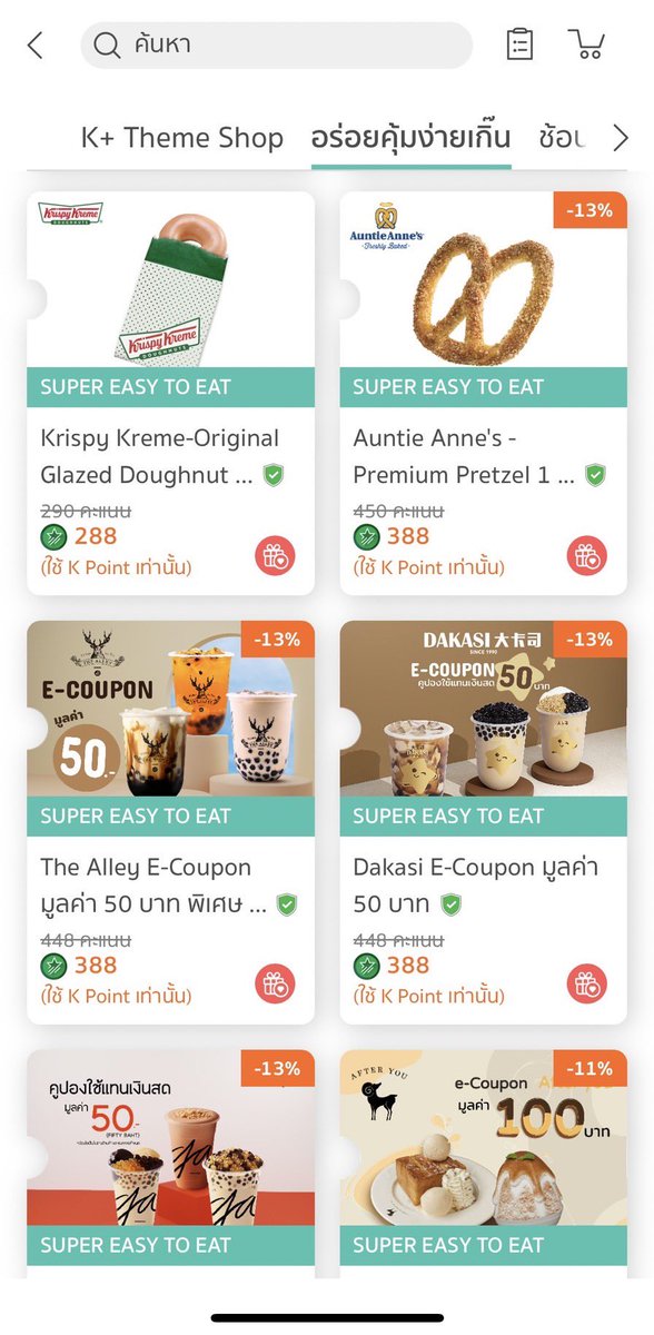 adaymoodd's tweet image. แก ใครมีคะแนน K point อยู่บ้างเอาไปแลกดีลดีๆใน K+market ได้นะ ยิ่งทุกวันที่ 8-9 จะเป็น K Point Day ใช้เริ่มต้นแค่ 8 คะแนนเอง แล้วตอนนี้คือติดเอาพ้อยท์ไปแลกรับฟรีอานตี้แอนส์ของโปรดสุ้บๆๆ #ง่ายเกิ๊น #KPoint