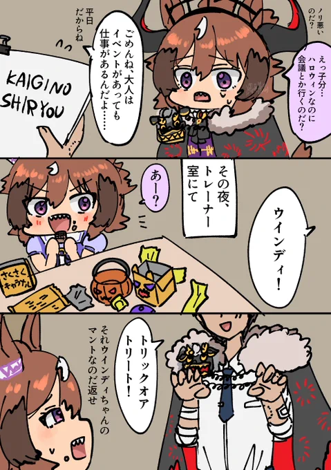 🎃🦇今頃ハロウィンなのだ⁉️😈👻

(ウマ娘プリティーダービー:シンコウウインディ/トレウマ/男トレウマ/トレウイン/落書き/再掲)超出遅れ。 