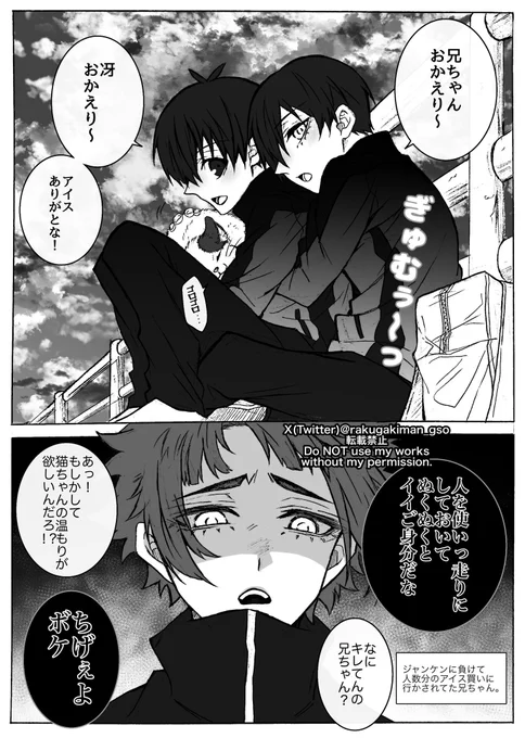 お題【温もり】  遅刻参加失礼します。🙏  幼馴染みパロitsサンド(seis/rnis)  自覚済みのseと無自覚距離バグのrnとぽやぽやの41  #isg_1d1w
