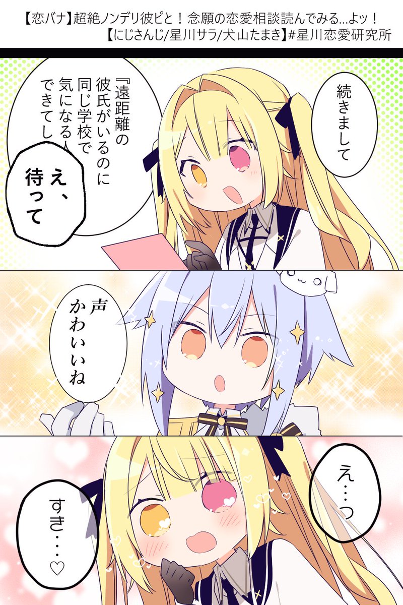 ふたりの恋バナ面白かった! #サラ星図 #たまきあーと