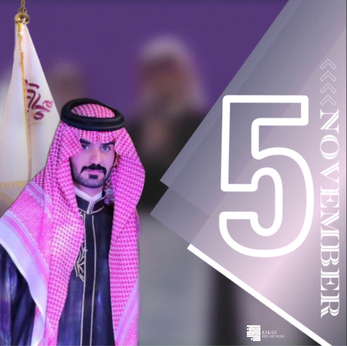 في هذا اليوم تويج نجمنا راكان بن ملهي"براية الوقف" لم يكن يومًا عابراً إنما حَل لِيُخلد بـ قلوبنا قبل إذهانِنا يوم لا يُنسى من الفخر والعز يوم عظيم أبَدع و نافس و أجَتهد وتحدى الجميع ليصل الى منصة التتويج بكل فخر🤍✨..
#ذكرى_تتويج_راكان_ملهي 
#راكان_بن_ملهي