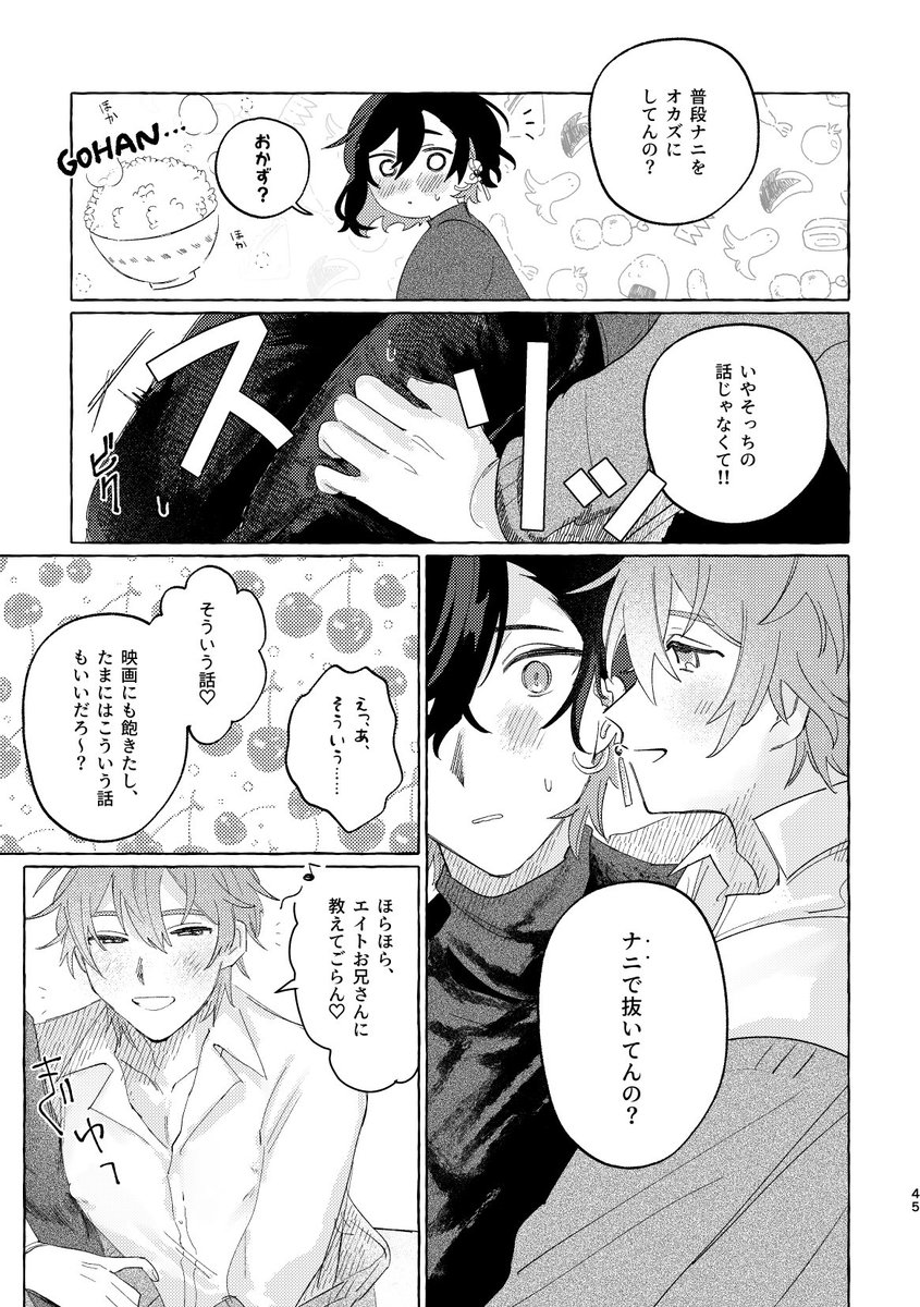 サンプル🔞(4/4) エロはぬるめ。受けも攻めもメチャクチャになってる感じです。攻めフェがある。