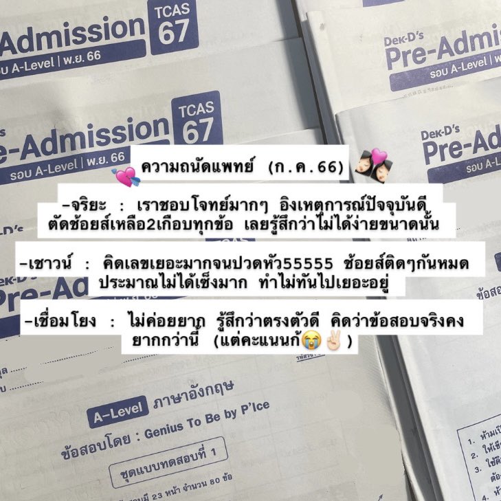 starrydr3ampp's tweet image. แวะมารีวิวข้อสอบ #dekdPreAd เผื่อจะเป็นประโยชน์ต่อรุ่นน้องคับ👩🏻❤️💋👩🏻💘💘 #dek67 #dek68 #dek69
เราลงแพคสอบหมอ (tpat1 + alevel)
ps. เราสอบที่สนาม ศรีอยุธยา ห้องสอบมีแอร์ ห้องน้ำสะอาด 🤍🤍