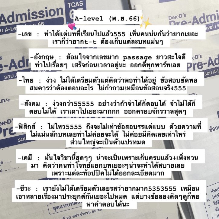 starrydr3ampp's tweet image. แวะมารีวิวข้อสอบ #dekdPreAd เผื่อจะเป็นประโยชน์ต่อรุ่นน้องคับ👩🏻❤️💋👩🏻💘💘 #dek67 #dek68 #dek69
เราลงแพคสอบหมอ (tpat1 + alevel)
ps. เราสอบที่สนาม ศรีอยุธยา ห้องสอบมีแอร์ ห้องน้ำสะอาด 🤍🤍