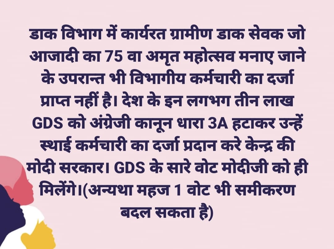 Shankar95097951's tweet photo. #gds_bhi_voter_hai
 #नियम3A_हटाओ
#GDS_BHI_VOTER_HAI
#Justice4GDS
#ग्रामीणडाकसेवक
#Rule3A_2011
#Gramindaksevak
#GDSEmployees https://t.co/qqN2FRweyA