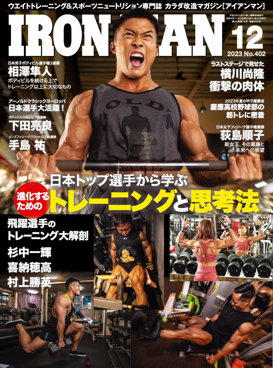 ironman_mag's tweet photo. #プレゼント
佐藤貴規さんオススメ　 
GGP「ホエイペプチドアミノコンプレックス　ヨーグルト風味500g」
1名様   

■応募方法 
①@ironman_magをフォロー  
②@goldsgymaniaをフォロー  
③リポスト＆いいね    

〆：11月12日 23:59    

11月13日（月）発売号☟
https://t.co/kuMM9G9VaH https://t.co/gtUtgb4SXv