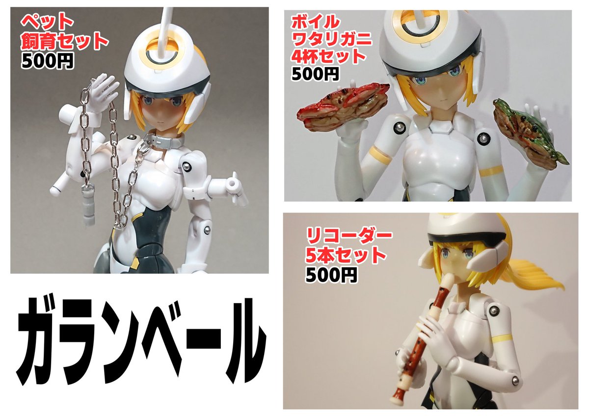 来週のAKガーデン!ガランベールでいくぞ!
頒布物はキョンシーアームズ!ペットセット!あとカニと余ってるリコーダー! 