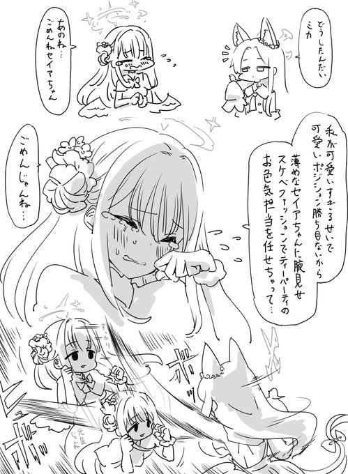 めちゃくちゃ仲良しなミカちゃんセイアちゃん… 