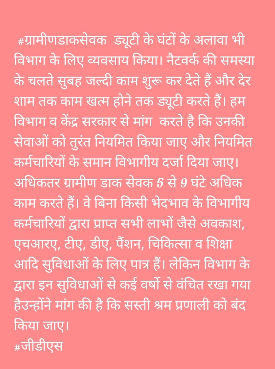 जीडीएस के मुद्दों को वर्तमान सरकार के सामने वह विभाग के सामने रखने के लिए प्रयासरत यूथ जीडीएस #8hours4GDS  <a href="/YouthGDS/">ALL INDIA YOUTH GDS</a>
<a href="/TheLallantop/">The Lallantop</a> <a href="/saurabhtop/">Saurabh Dwivedi</a>