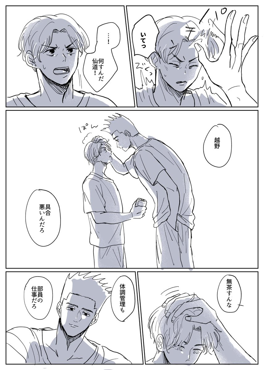 仙越