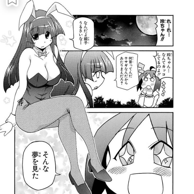 最近ぱにぽに読み直ししてたんだけど、氷川先生の描く巨乳って、長めですごく好み…
あと、エリタン好きだわ 