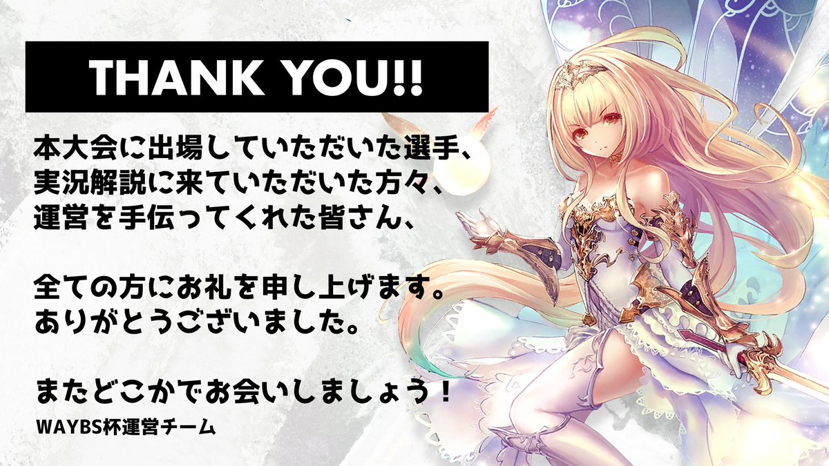 WAYBSトーナメント tweet media