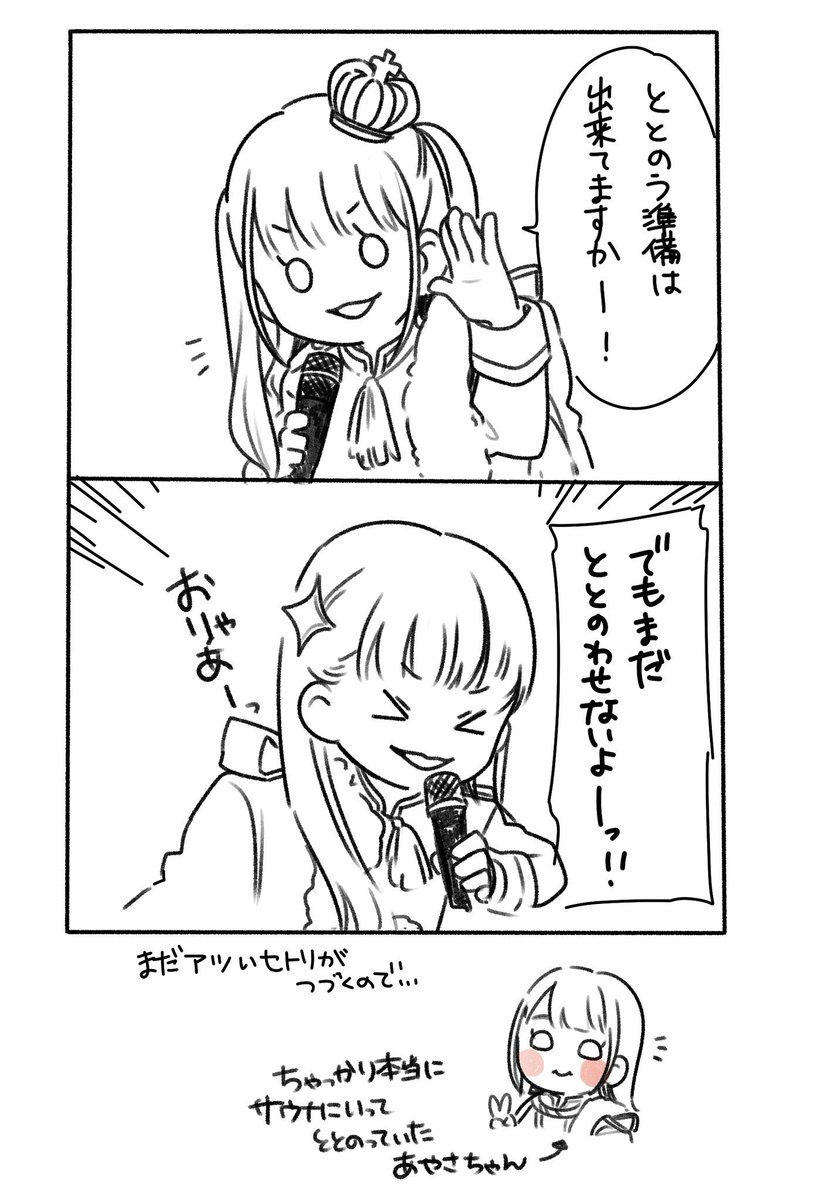 スタァライトサウナ部のみなさん #スタァライトバンドライブDAY2