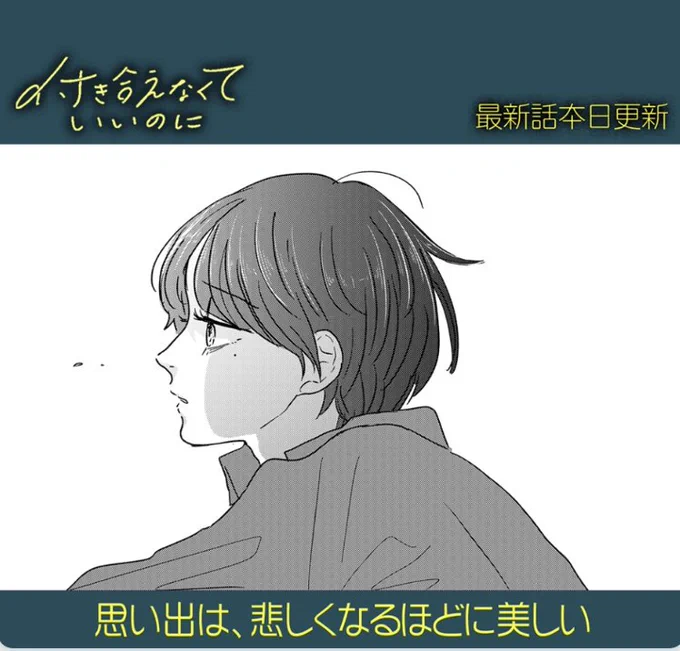 起きてられた!最新話更新されてるよ
詩歌北山編、次回最終回です! https://t.co/Y68dGQAhhy 