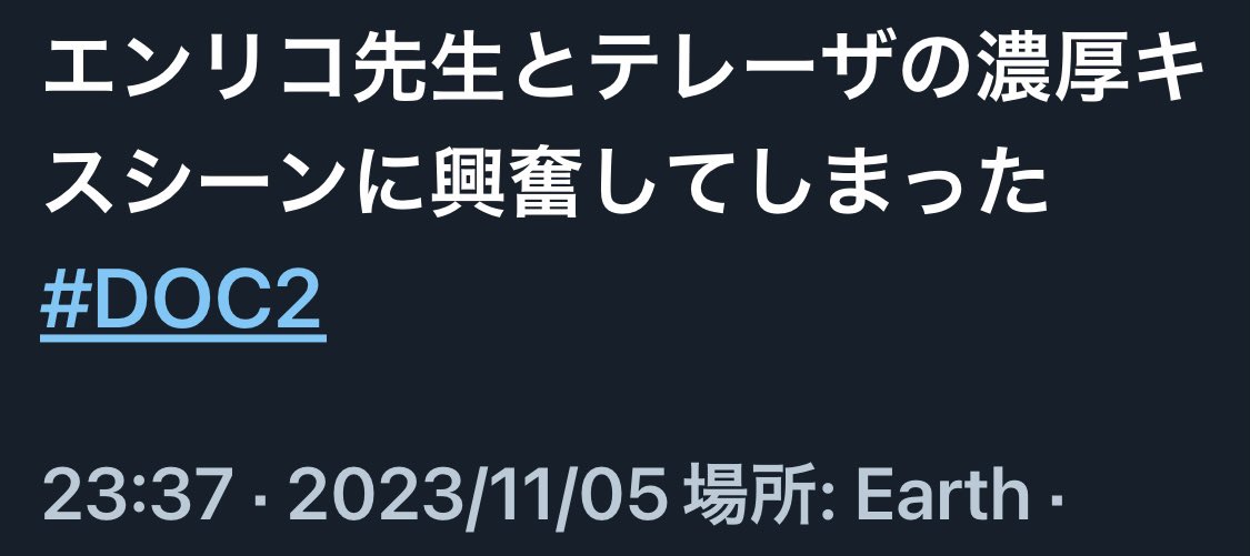 tamaneginikumak's tweet image. 今夜の感想1/2
#DOC2