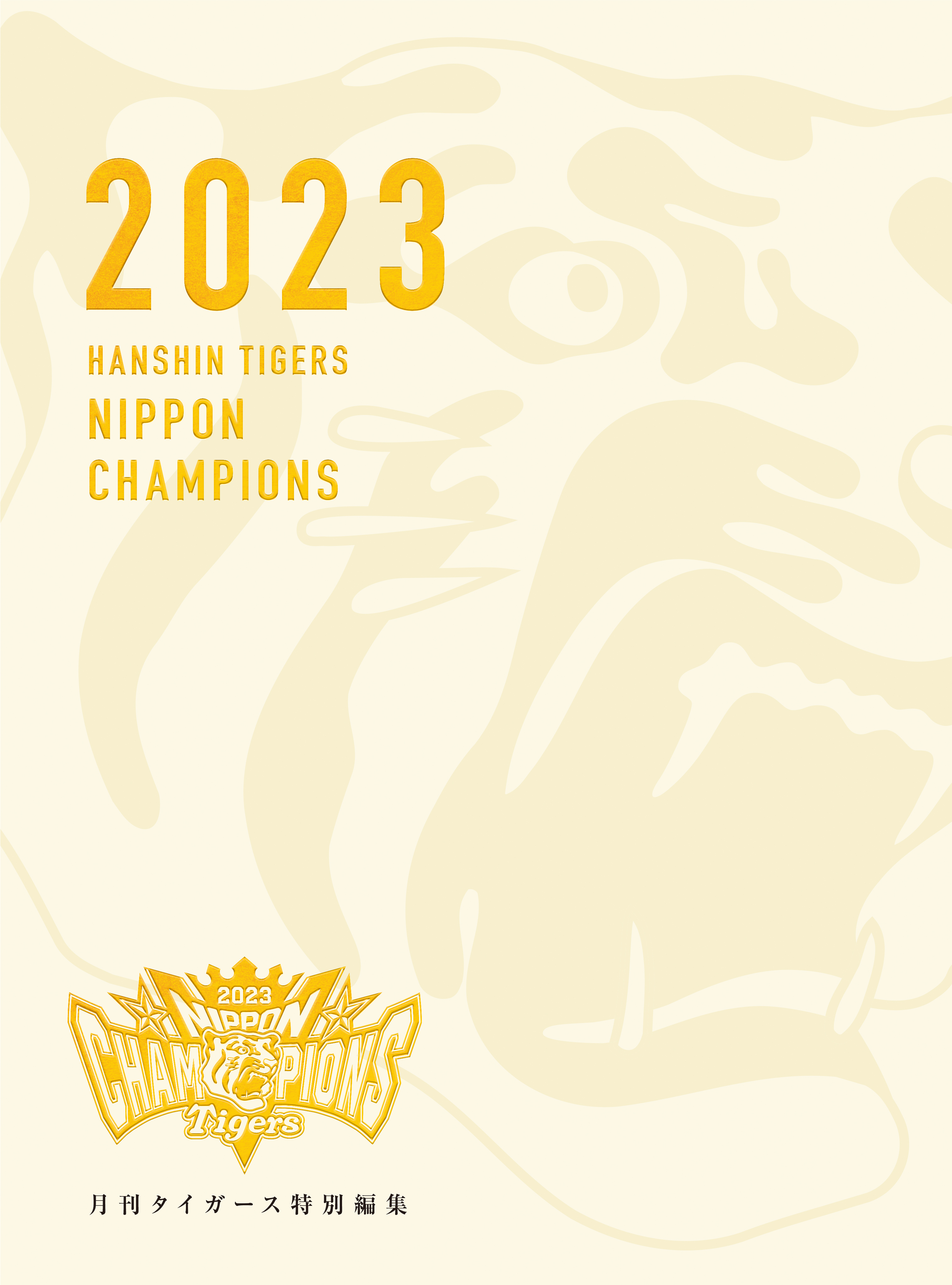月刊タイガース編集室 on X: 