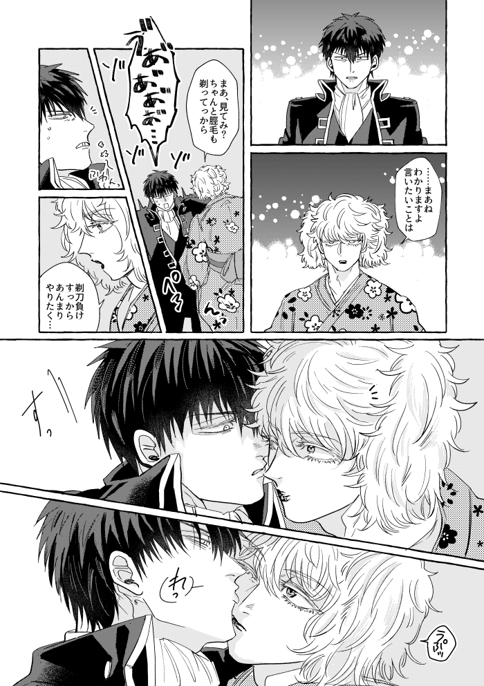 銀土　灼　逆鱗　雲隠れにし 銀土】銀魂 火が飛ぶ 上巻 灼 坂田銀時×土方十四郎 逆鱗 - メルカリ