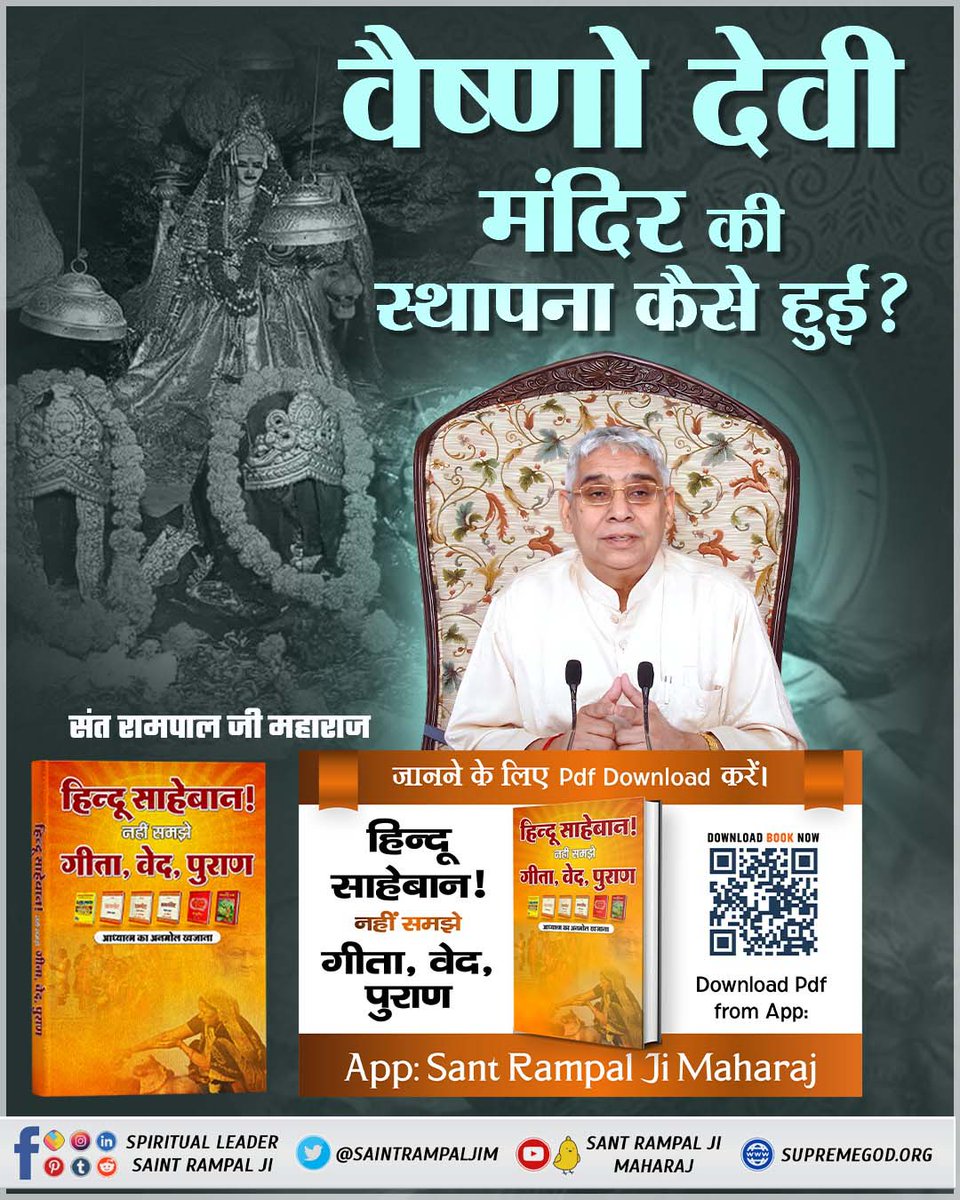 RamkripalDas7's tweet photo. #हिन्दूसाहेबान_नहीं_समझे गीता वेद पुराण
🎉 वैष्णो देवी, नैना देवी, ज्वाला देवी तथा अन्नपूर्णा देवी के मंदिरों की स्थापना कैसे हुई?

जानने के लिए हिन्दू साहेबान! नहीं समझे गीता, वेद, पुराण पुस्तक को Sant Rampal Ji Maharaj App से डाउनलोड करके पढ़ें।

Sant Rampal Ji Maharaj App https://t.co/0toCuSseD9