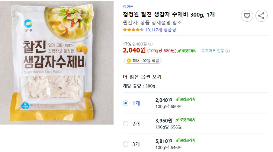 청정원 찰진 생감자 수제비 300g, 1개
✅물수제비 하면 생각나는 감자수제비!
✅이미 1만명 이상이 구매한 수제비!
       오늘 저녁은 수제비다!

🔽상품보기🔽
link.coupang.com/a/be3I7M

이 포스팅은 쿠팡 파트너스 활동의 일환으로, 이에 따른 일정액의 수수료를 제공받습니다