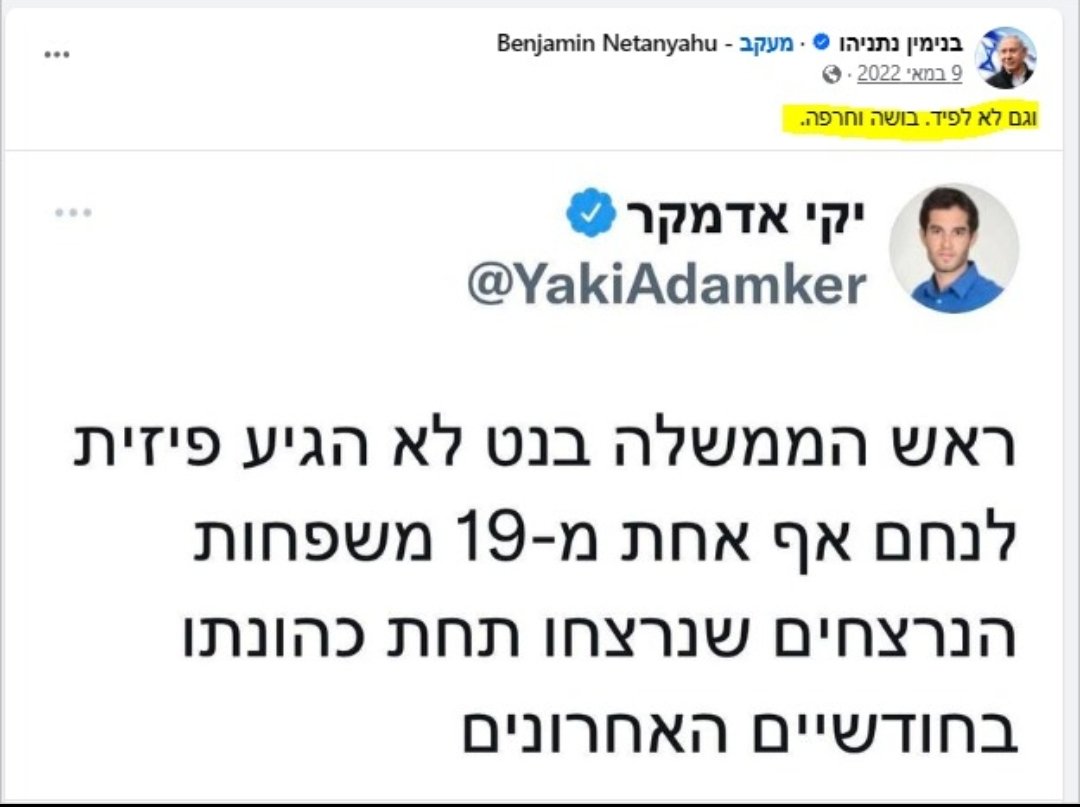 עזבו את אדמקר. שופר זוטר. שימו לב לתגובת נתניהו
