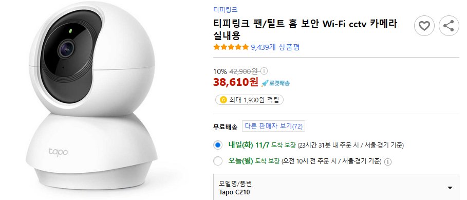 티피링크 팬/틸트 홈 보안 Wi-Fi cctv 카메라 실내용
✅집 안에서도 사각지대 없는 CCTV!
✅이렇게 저렴한 CCTV 본적 있나요?
        이미 9천여명이 구매했다구

🔽상품보기🔽
link.coupang.com/a/be3JE9

이 포스팅은 쿠팡 파트너스 활동의 일환으로, 이에 따른 일정액의 수수료를 제공받습니다
#CCTV