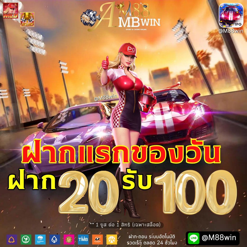 M88AMBWIN
💸ฝาก 20 รับ100 (ฝากแรกของวัน)
✅สมัคร : กดรับหน้าเว็บ
รีทวิต + กดใจ + คอมเม้น
📲LINE ID@M88win (มี@)
📲ทางเข้า m88ambwin.com
#MissUniverseThailand2023 #จอสอย่านยุดยา #ห้างแตก #ฝนตก #สู้ดิวะ #ประเทศไทยมีหลัวอวิ๋นซีแล้วนะ #สล็อต