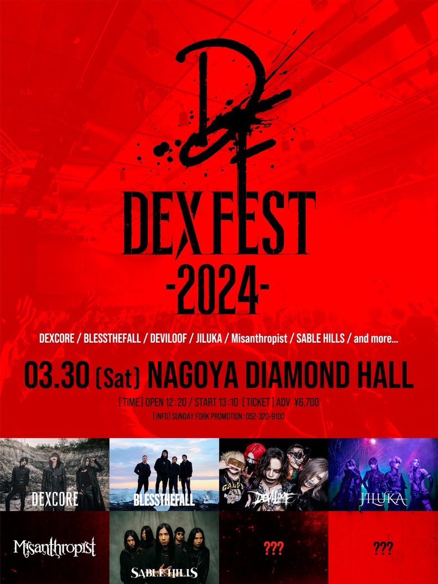 Japan we are FINALLY coming back!! We can’t wait to join these amazing bands for this years Dex Fest! We will be playing all your favorites so grab your tickets before this sells out! Keep a look out for more dates in your country soon 🙏🏻