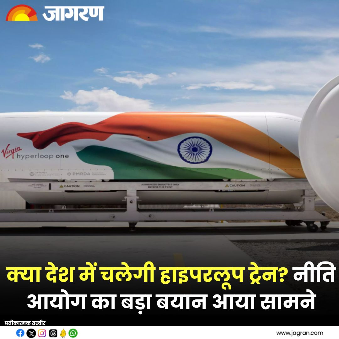 JagranNews's tweet image. bit.ly/3Ss9DJy || क्या देश में चलेगी हाइपरलूप ट्रेन? नीति आयोग का बड़ा बयान आया सामने
#HyperloopTrain #NitiAayog