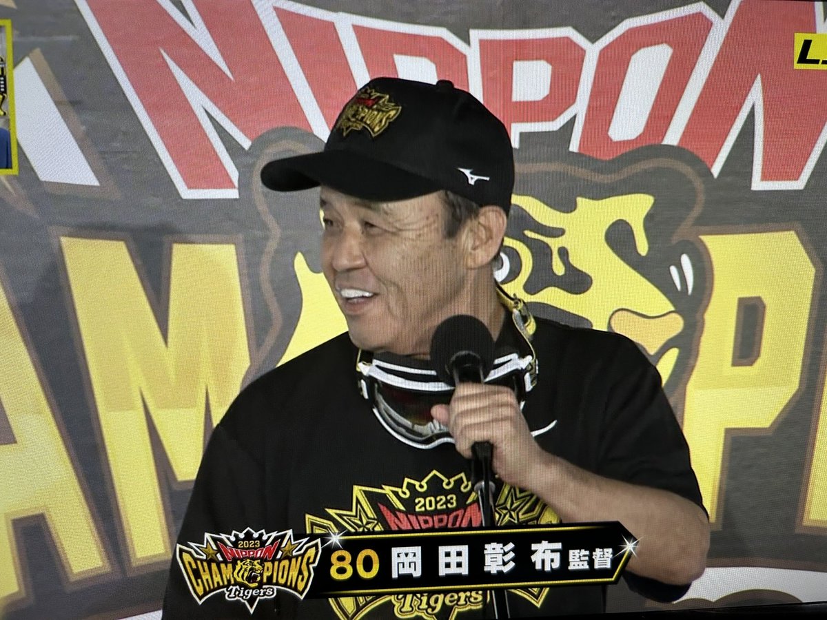 38年ぶり日本一おめでとう！記念 阪神タイガース 38年ぶりの日本一‼️ おめでとうございます