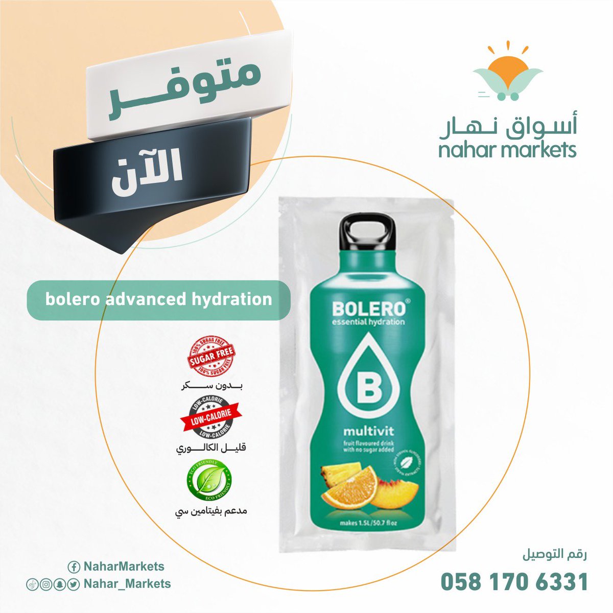 Nahar_Markets's tweet photo. توفر الآن في أسواقنا 💫

منكهات الماء من بوليرو 
⚡️البديل الصحي للعصيرات 
⚡️نكهات خالية من السكر 
⚡️منخفضة السعرات
⚡️مدعم بفيتامين c https://t.co/YrK2WX69SJ