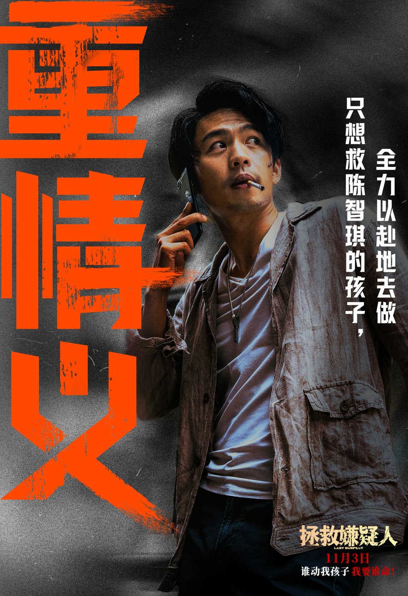 bulletproofsqui's tweet photo. China Box Office 2023.11.05
#拯救嫌疑人 #LastSuspect ¥40.3M / $5.5M
#河边的错误 #OnlytheRiverFlows ¥9.9M / $1.4M
#二手杰作 #WorldsGreatestDad ¥9.5M / $1.3M
#志愿军雄兵出击 #TheVolunteersTotheWar ¥4.2M / $0.6M
#前任4英年早婚 #TheExFiles4 ¥4.1M / $0.6M
#ChinaBoxOffice https://t.co/7CgSPo74Uh