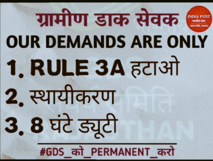 ApkaDostAshok's tweet photo. वर्षो से चल रही दुविधा का अंत होगा
पूरा जोर लगाओ साथियों, GDS परमानेंट होगा।।
#8hours4GDS @TheLallantop @SourabhTop @YouthGDS #Justic4gds #हिंदूसाहेबान_नहीं_समझे #regularisegds #removerule3a
@ABPNews @aajtak @LabourMinistry @SonuSood @SrBachchan @IPPBOnline @IndiaPostOffice https://t.co/DBU64SB6C9