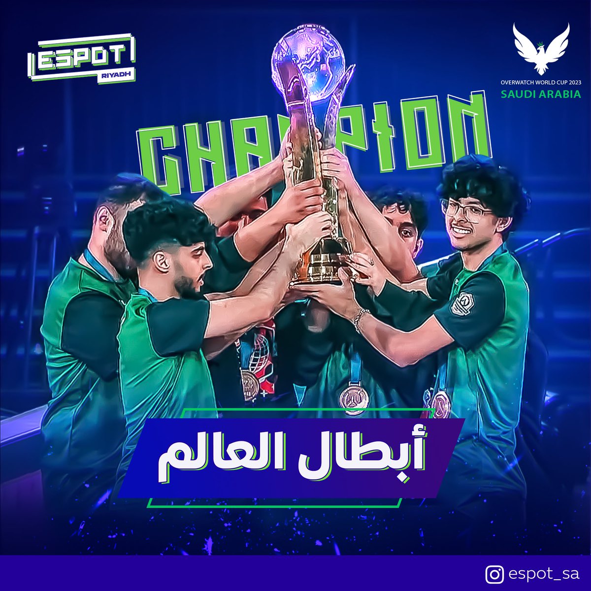 المنتخب السعودي بطلًا للعالم
في لعبة اوفرواتش😍🔥

ابطالنا قدها وقدود🇸🇦.
